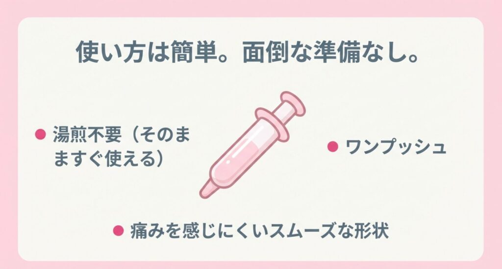 使い方は簡単で面倒な準備なし。湯煎不要でそのままワンプッシュですぐに使える