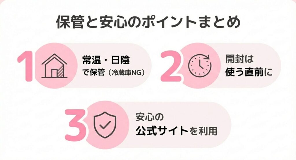 ピンクゼリーの保管と安心ポイントの3つのまとめ